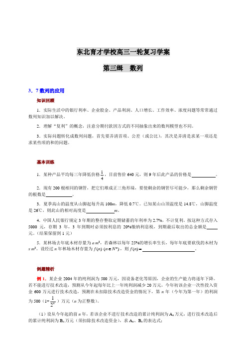 东北育才学校高三一轮复习学案