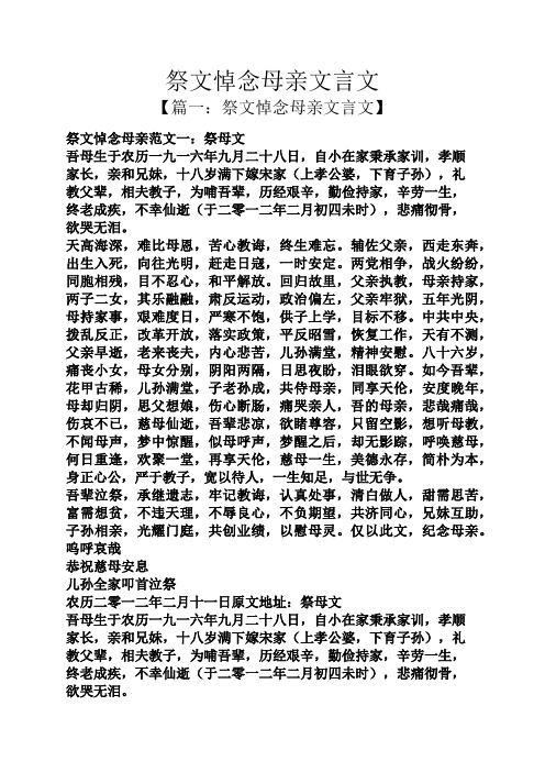 祭文悼念母亲文言文