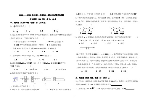 2018-2019第一学期七年级期末数学试卷7