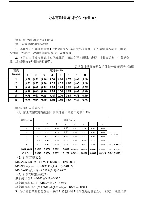 体育测量与评价作业02(答案).doc