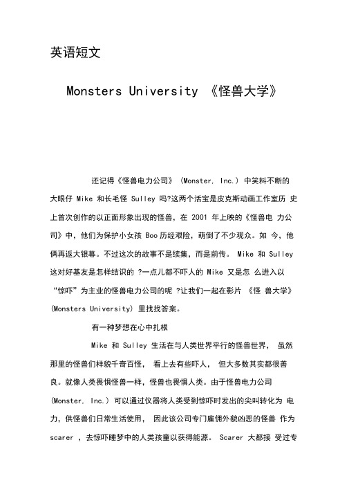 英语短文-MonstersUniversity《怪兽大学》