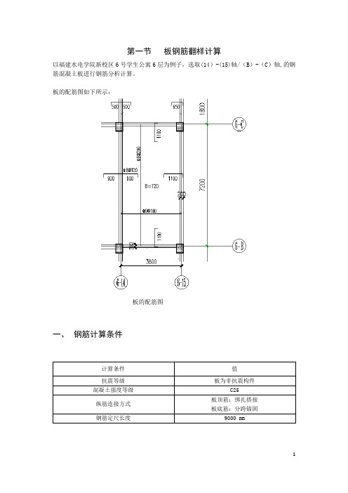 钢筋算量实训教程