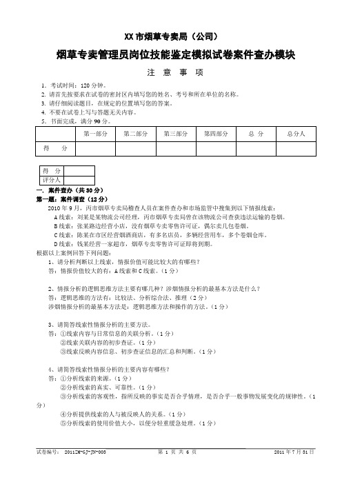 案件查办技能-试卷答案