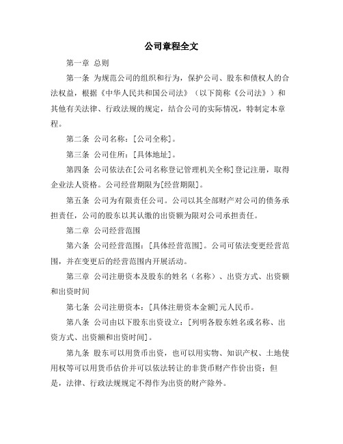 公司章程全文