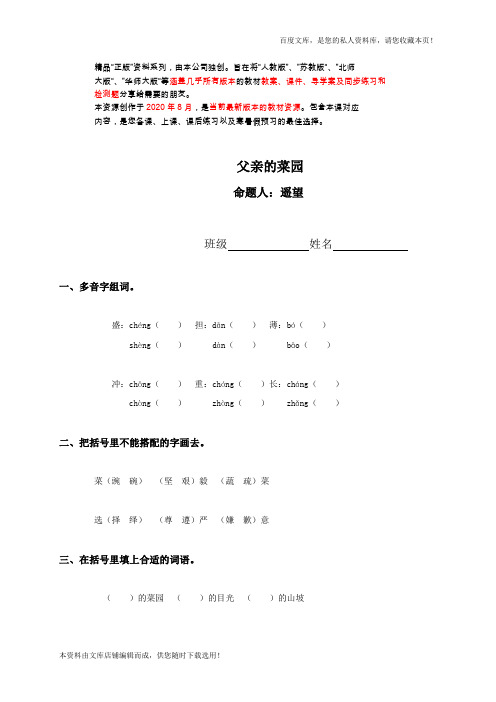 部编人教版四年级语文下册 父亲的菜园(二) 同步练习