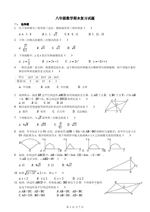 2020年人教版八年级数学下册 期末复习卷二(含答案)