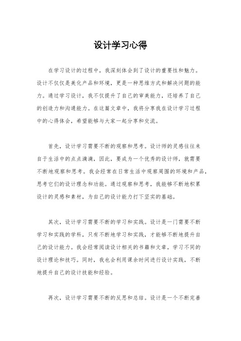 设计学习心得