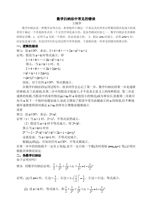 数学归纳法中常见的错误