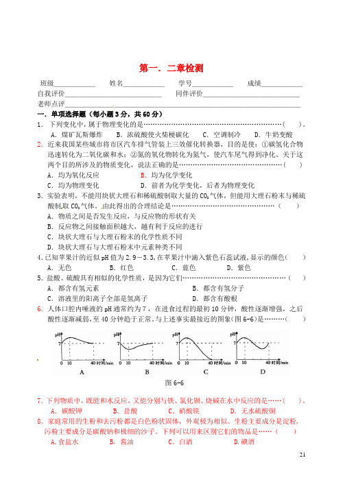 浙江省杭州市三墩中学九年级科学上册 第一.二章 检测题(无答案) 浙教版