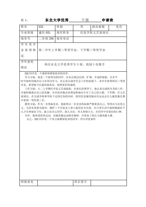 优秀学生干部申请表