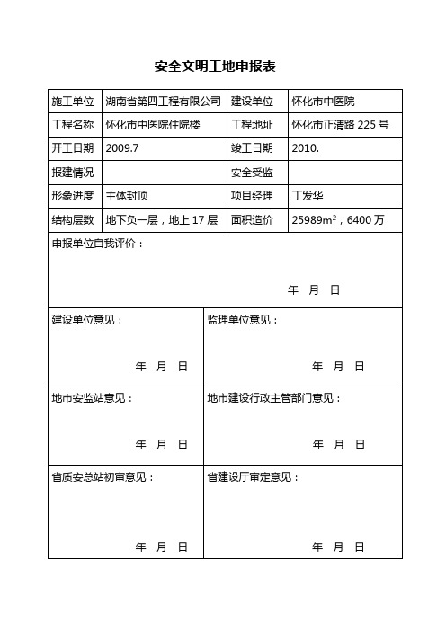 安全文明工地申报表