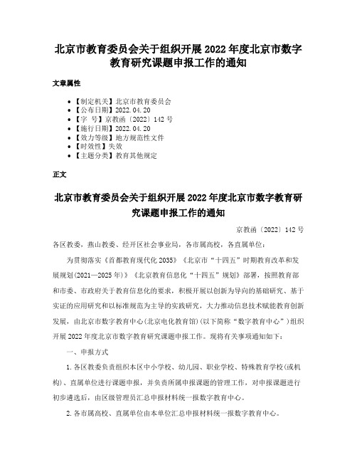 北京市教育委员会关于组织开展2022年度北京市数字教育研究课题申报工作的通知