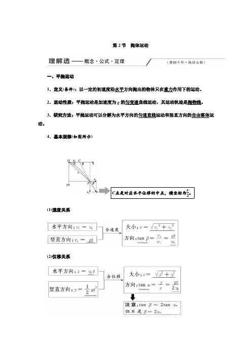 2020届高考物理总复习讲义：抛体运动