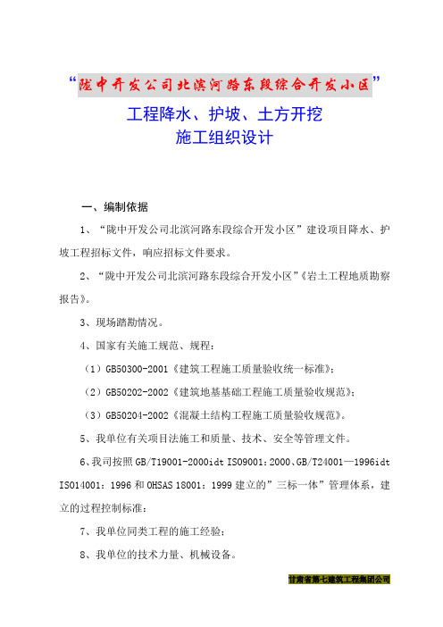 降水、护坡及开挖施工方案定稿