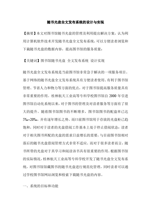 随书光盘全文发布系统的设计与实现