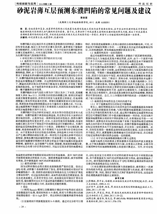 砂泥岩薄互层预测东濮凹陷的常见问题及建议