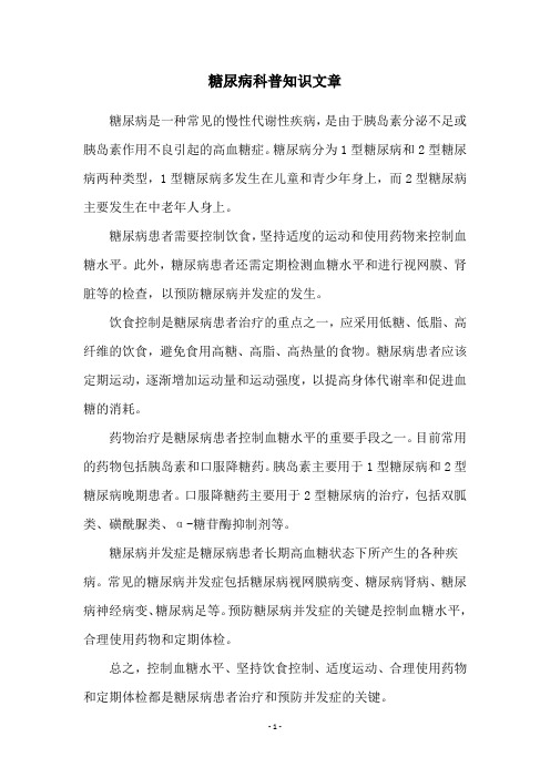 糖尿病科普知识文章