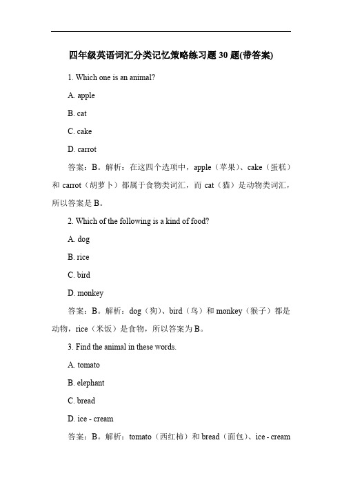 四年级英语词汇分类记忆策略练习题30题(带答案)