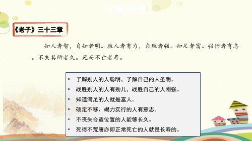 【要点解读】《老子》三十三章解读-完整版课件