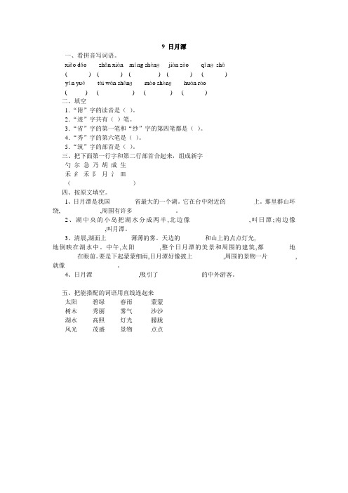 人教版二年级语文下册9、日月潭同步练习题、小学语文调整句子顺序