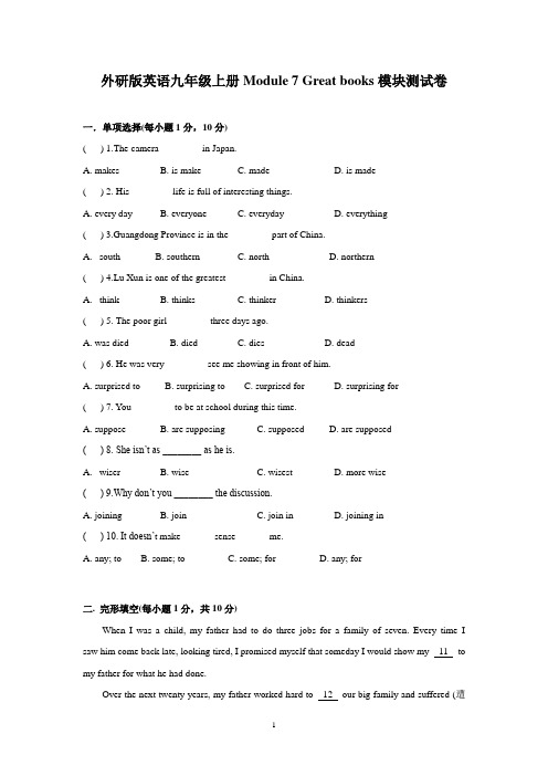 外研版九年级上册英语module 7 Great books 测试卷