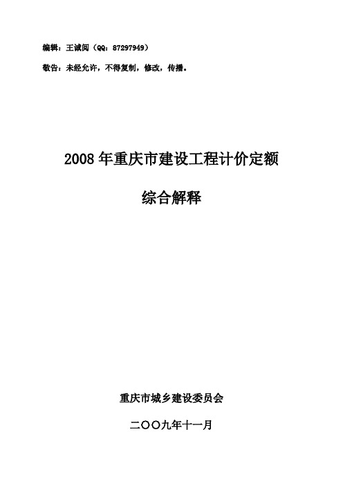 重庆2008系列定额解释