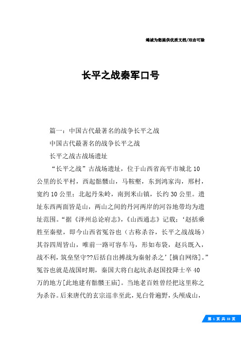 长平之战秦军口号