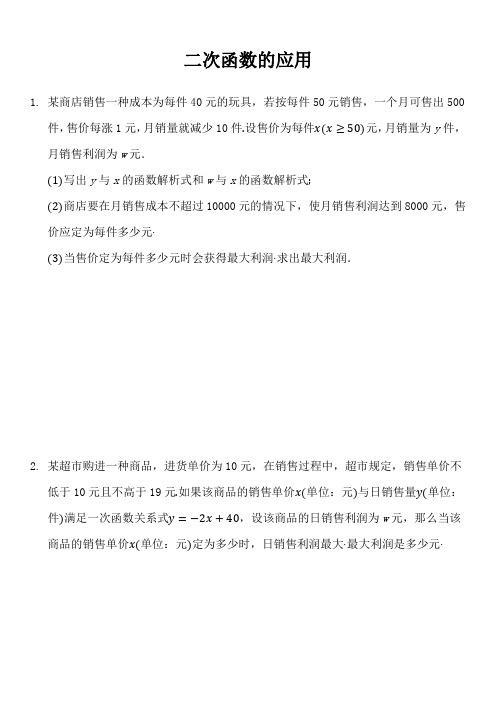 21.4二次函数的应用练习2021-2022学年沪科版数学九年级上册 