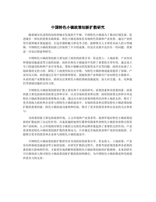 中国特色小镇政策创新扩散研究