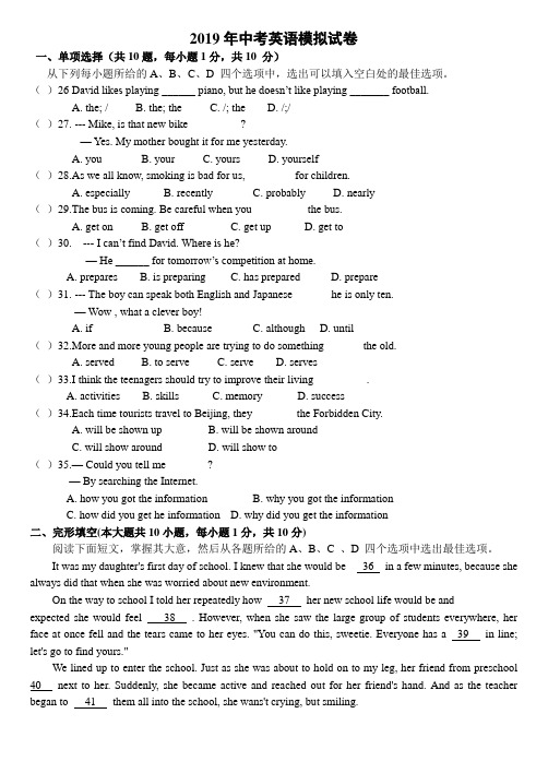 2019年河北省中考英语模拟试卷