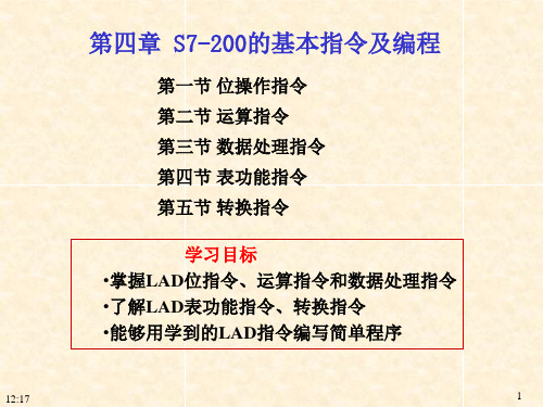 西门子s7_200PLC基本指令