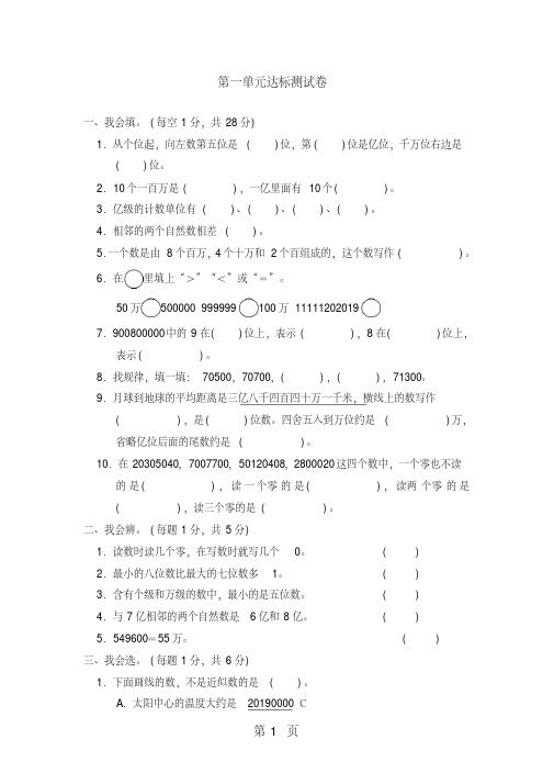 四年级上册数学单元测试第一单元达标测试卷_北师大版(含答案)