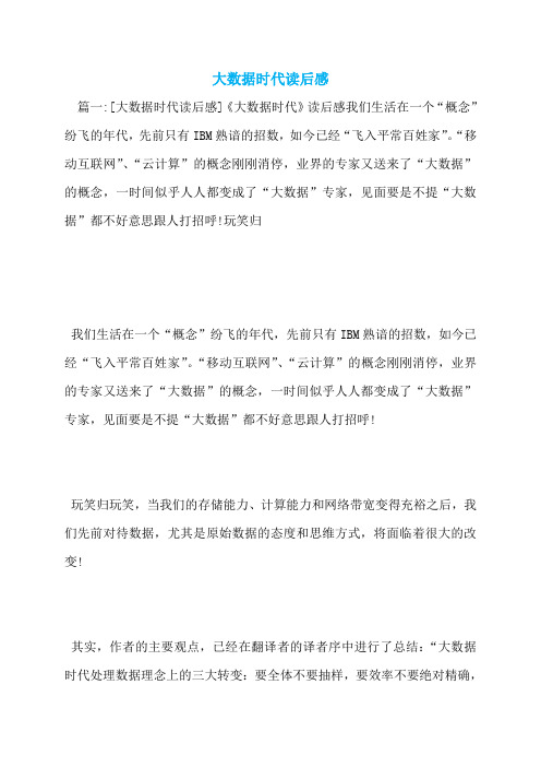 大数据时代读后感