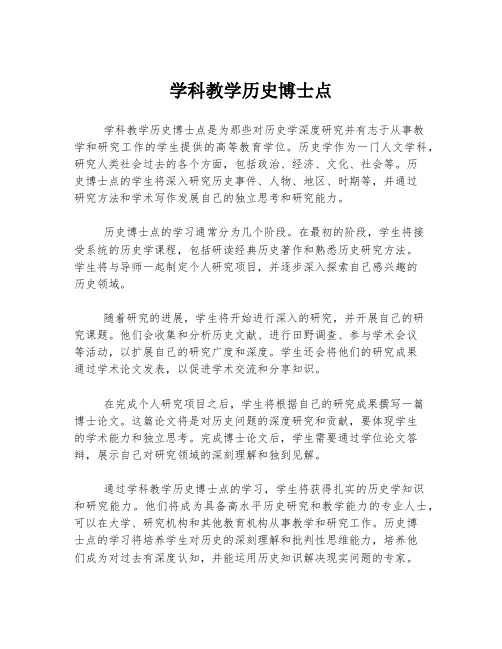 学科教学历史博士点