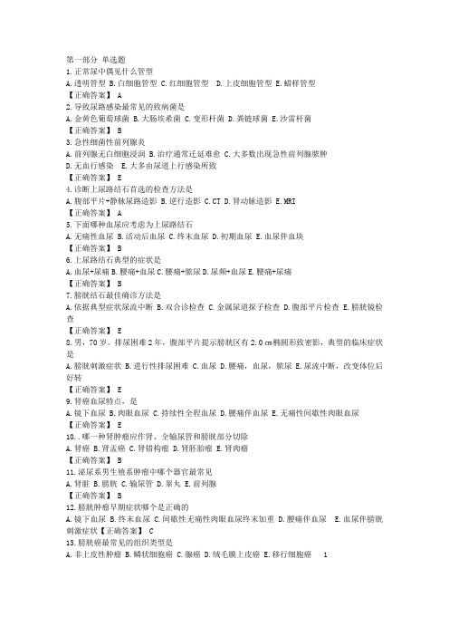 临床医学院 大学生临床知识竞赛复习题与答案解析汇编