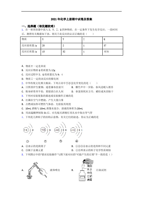 2021年初三化学上册期中试卷及答案