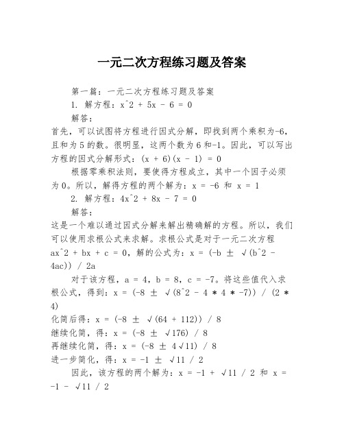 一元二次方程练习题及答案2篇