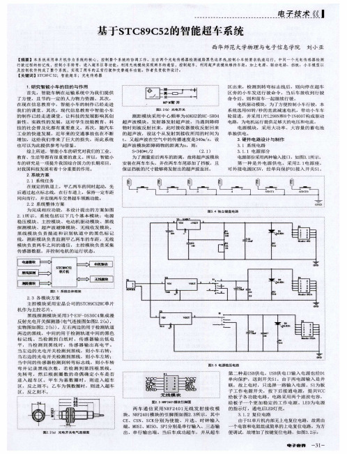 基于STC89C52的智能超车系统