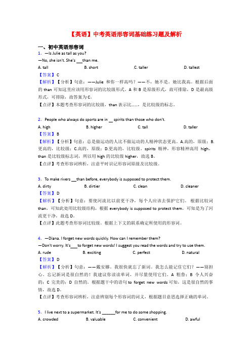 【英语】中考英语形容词基础练习题及解析