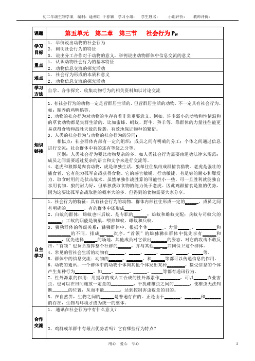 八年级生物上册 第五单元 第二章 第三节 社会行为学案 人教新课标版