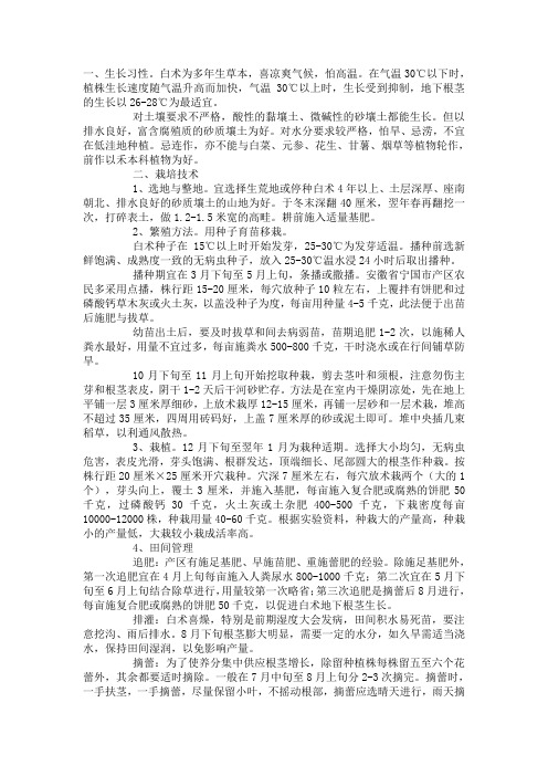 白术栽培要点