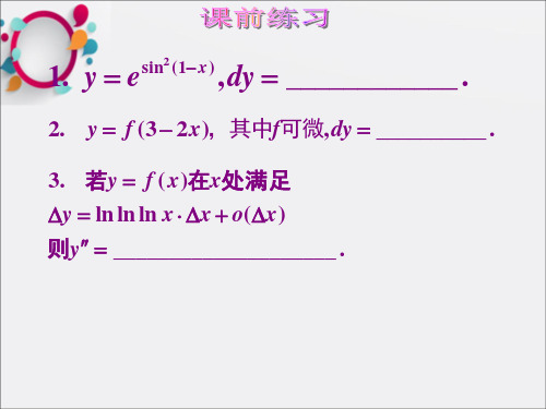 《边际与弹性》PPT课件 (2)