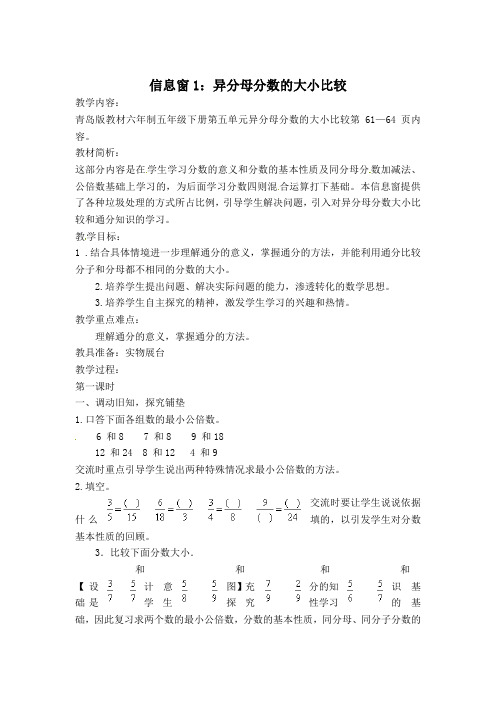 青岛版五年级下数学教案-异分母分数的大小比较