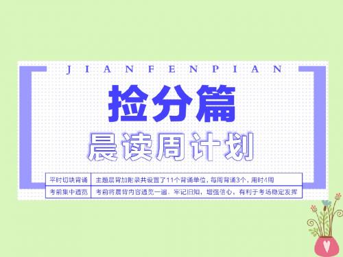 (江苏专版)2018年高考英语二轮复习主题晨背背热点话题语素,背同龄佳作范文课件