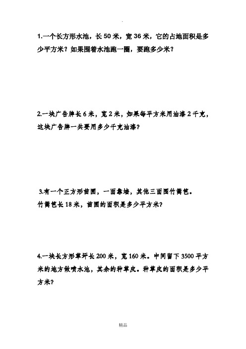 苏教版三年级周长面积练习题