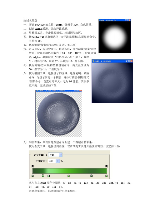 绘制水果盘