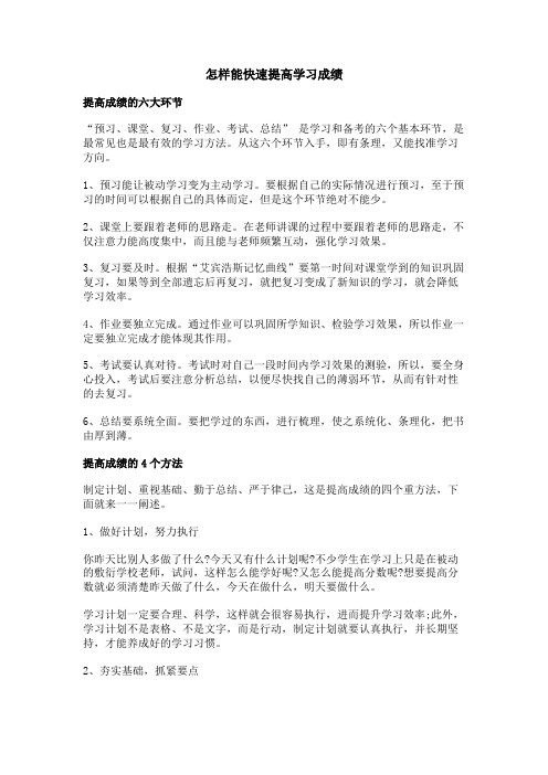 怎样能快速提高学习成绩