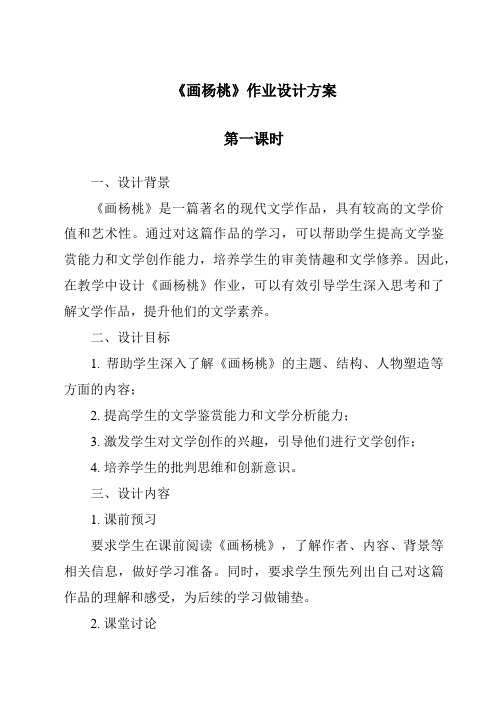 《画杨桃作业设计方案-2023-2024学年语文统编版》