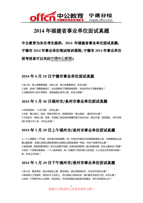 2014年福建省事业单位面试真题