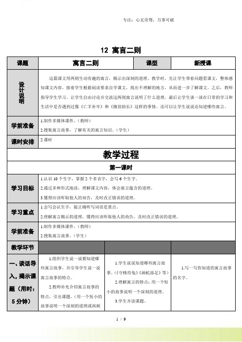 部编版二年级语文下册12 寓言二则教案